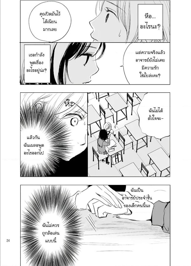 Ame to Kimi no Muko - หน้า 8