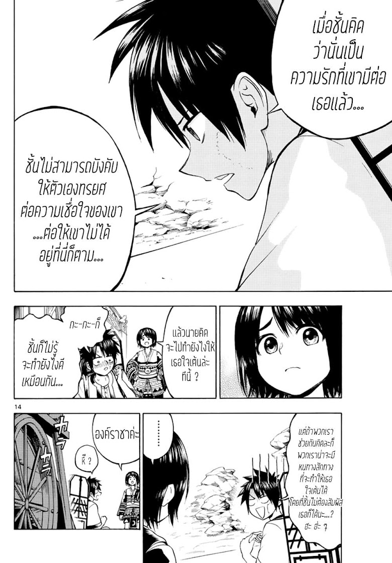 Undine wa kyou mo koi wo suru ka - หน้า 15