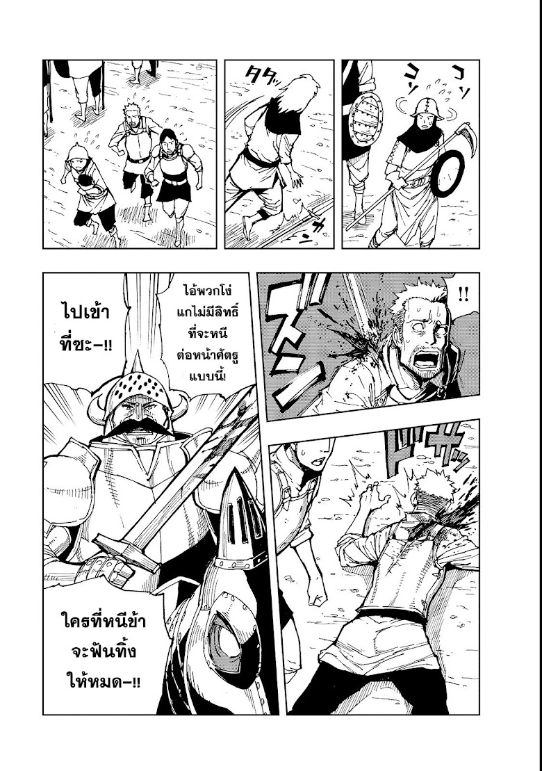 Genjitsushugisha no Oukokukaizouki - หน้า 24
