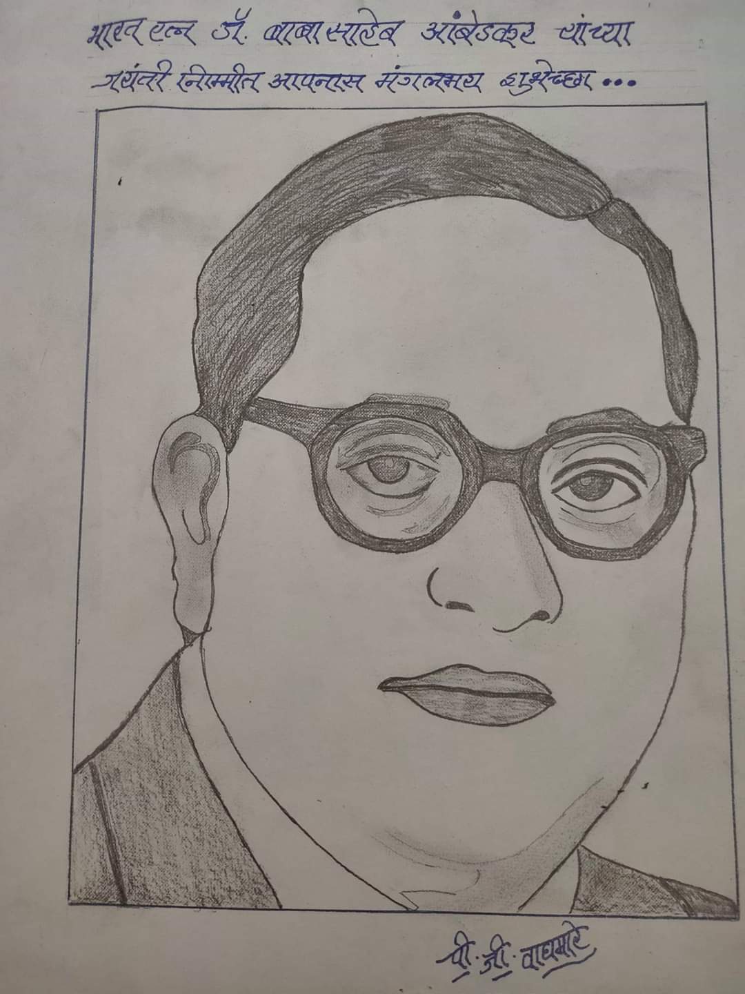 Bharatratna Dr. Babasaheb Ambedkar drawing by P.G.Waghmare Post ...