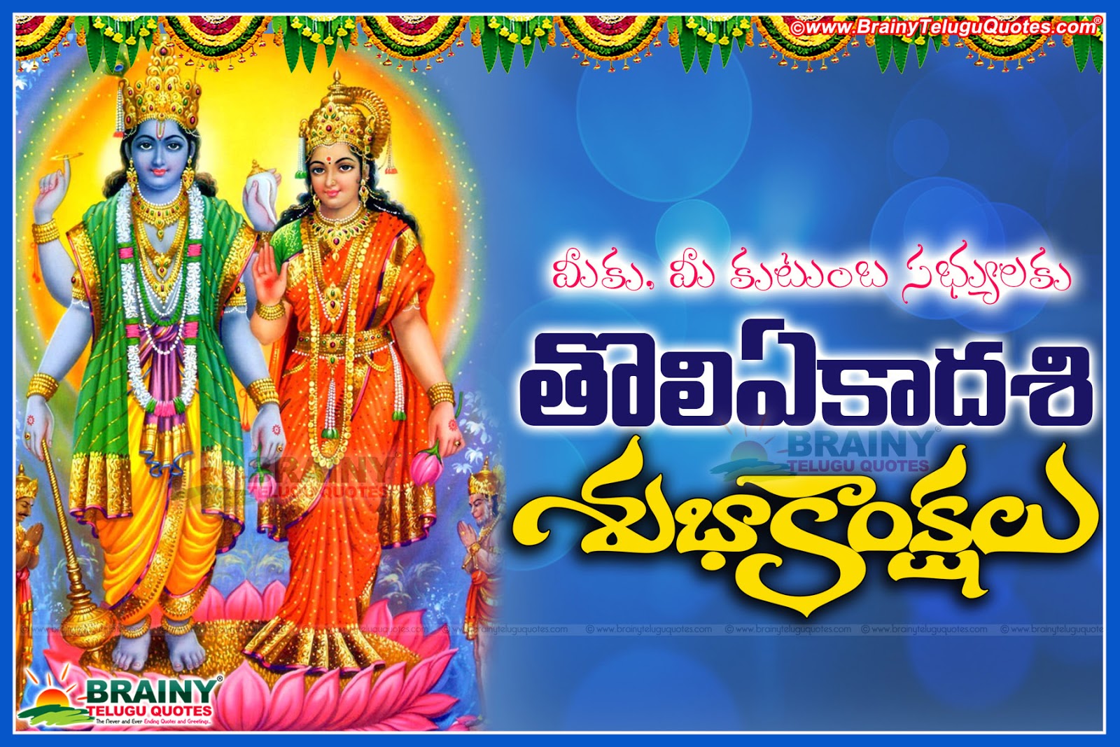 Toli Ekadashi quotes Greetings wishes wallpapers images in Telugu