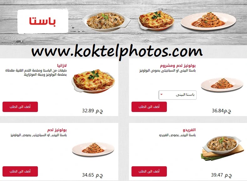 أسعار منيو بيتزا هت مصر للباستا أسعار باستا بيتزا هت مصر