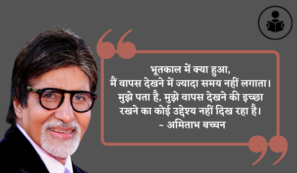 Best Amitabh Bachchan Quotes In Hindi