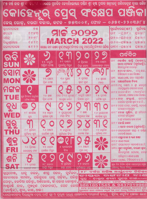 Odia Calendar March 2022 (Kohinoor Calendar 2022)