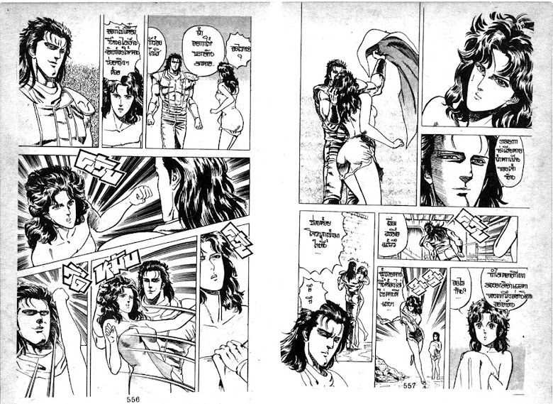Hokuto no Ken - หน้า 280
