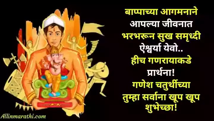 Ganesh Chaturthi shubhechha marathi Ganesh Chaturthi shubhechha marathi