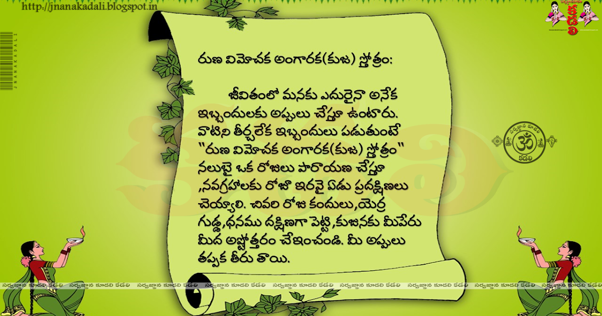 Runa Vimochana Angaraka Stotram Uses In Telugu With Image Jnana Kadali Com Telugu Quotes English Quotes Hindi Quotes Tamil Quotes Dharmasandehalu runa vimochana angaraka stotram uses in