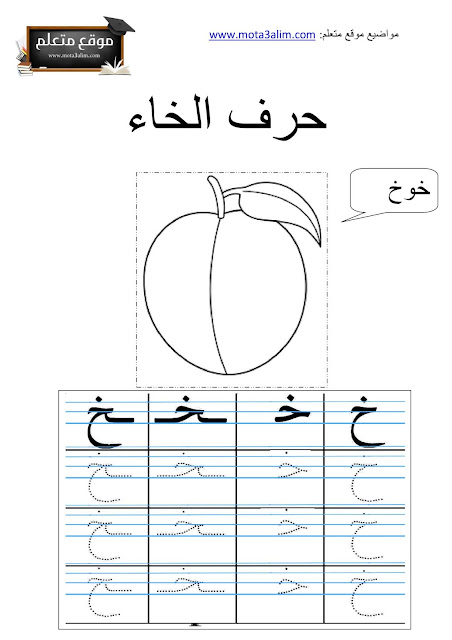 تعليم كتابة الحروف العربية للأطفال pdf تعليم كتابة الحروف العربية للأطفال pdf