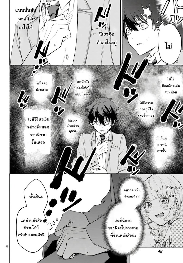Shousetsu no Kamisama - หน้า 44