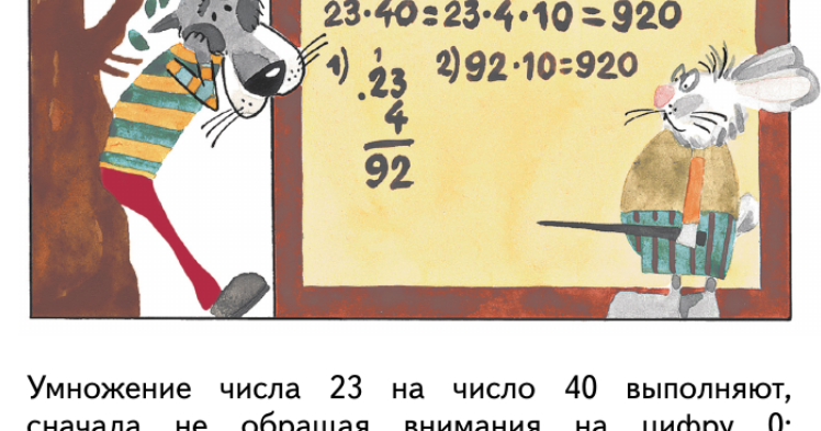 23 умножить на 4 3 класс