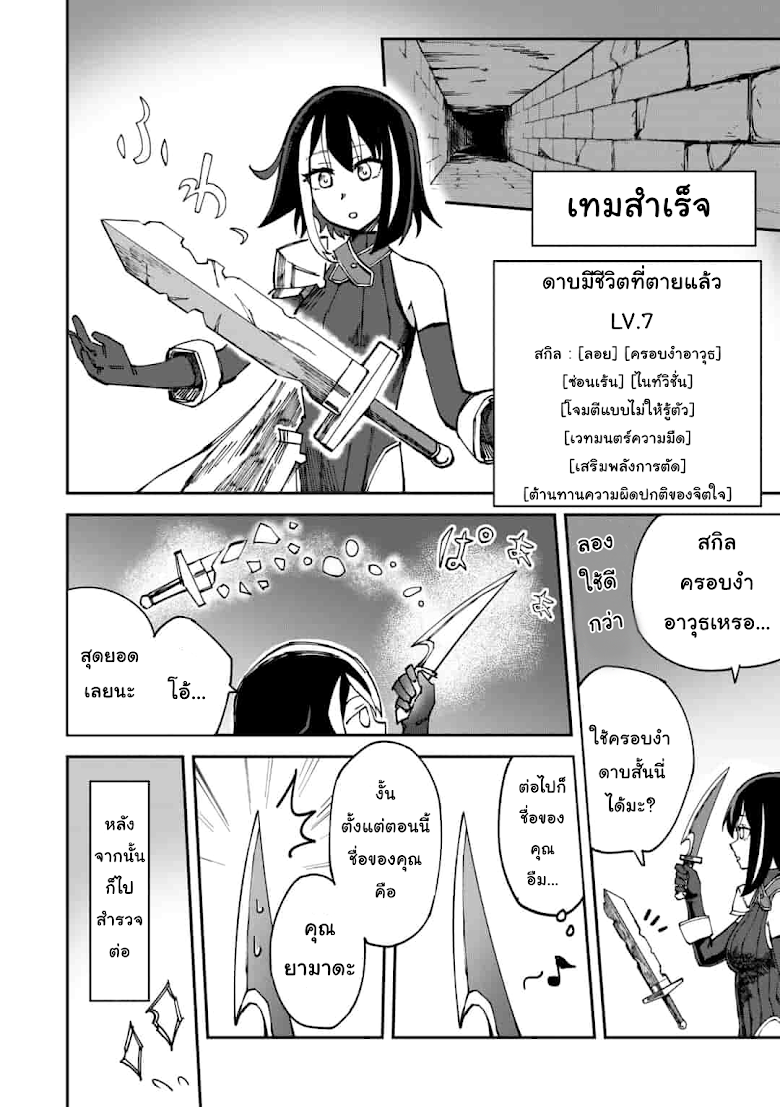 Genocide Online - หน้า 2