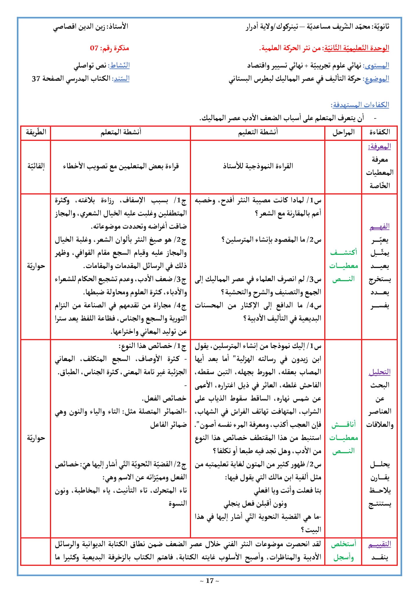 تحضير حركة التأليف في عصر المماليك 3 ثانوي علمي صفحة 37 من الكتاب المدرسي تحضير حركة التأليف في عصر المماليك 3 ثانوي