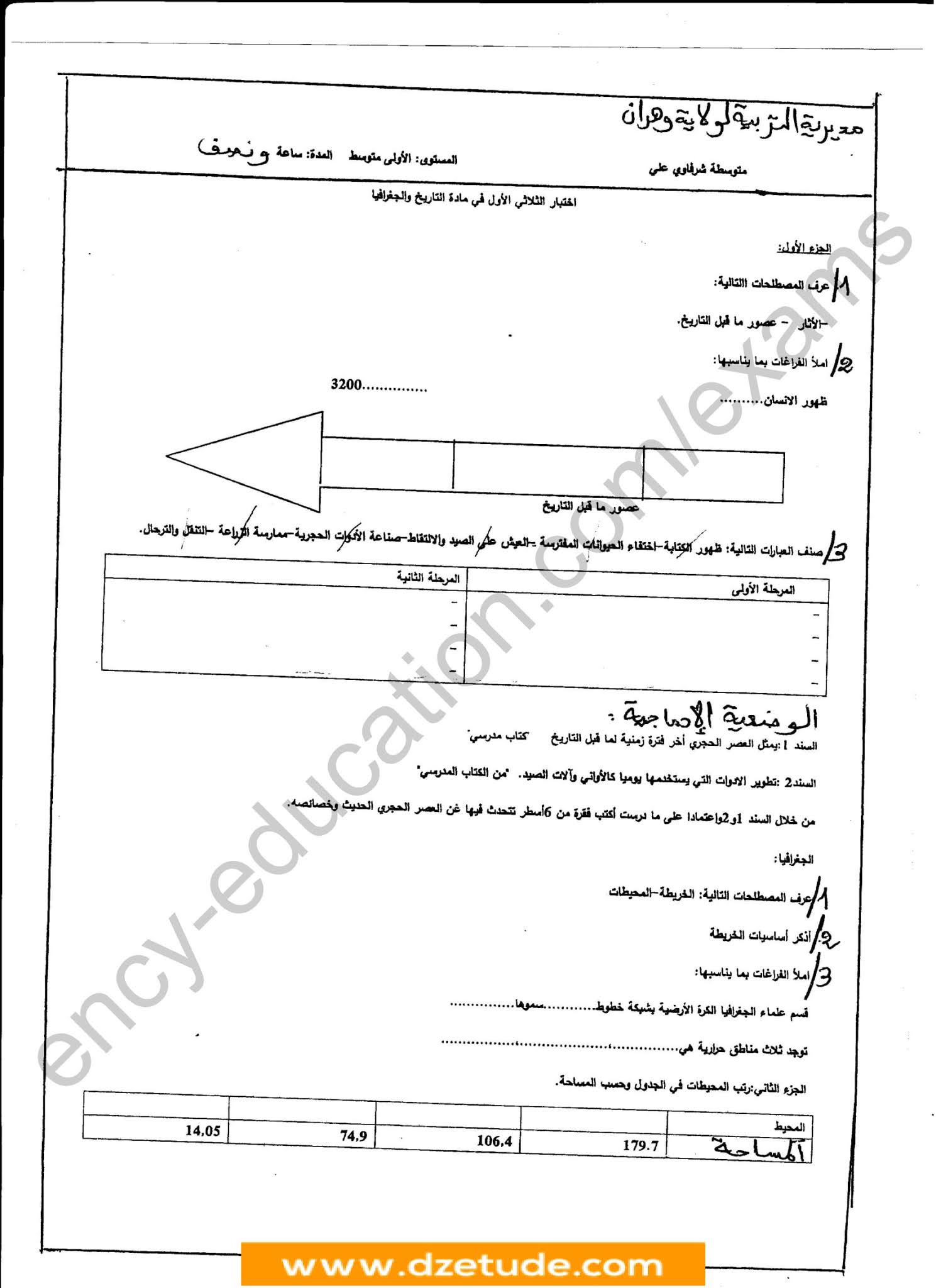 إختبار التاريخ والجغرافيا الفصل الأول للسنة الأولى متوسط - الجيل الثاني نموذج 2