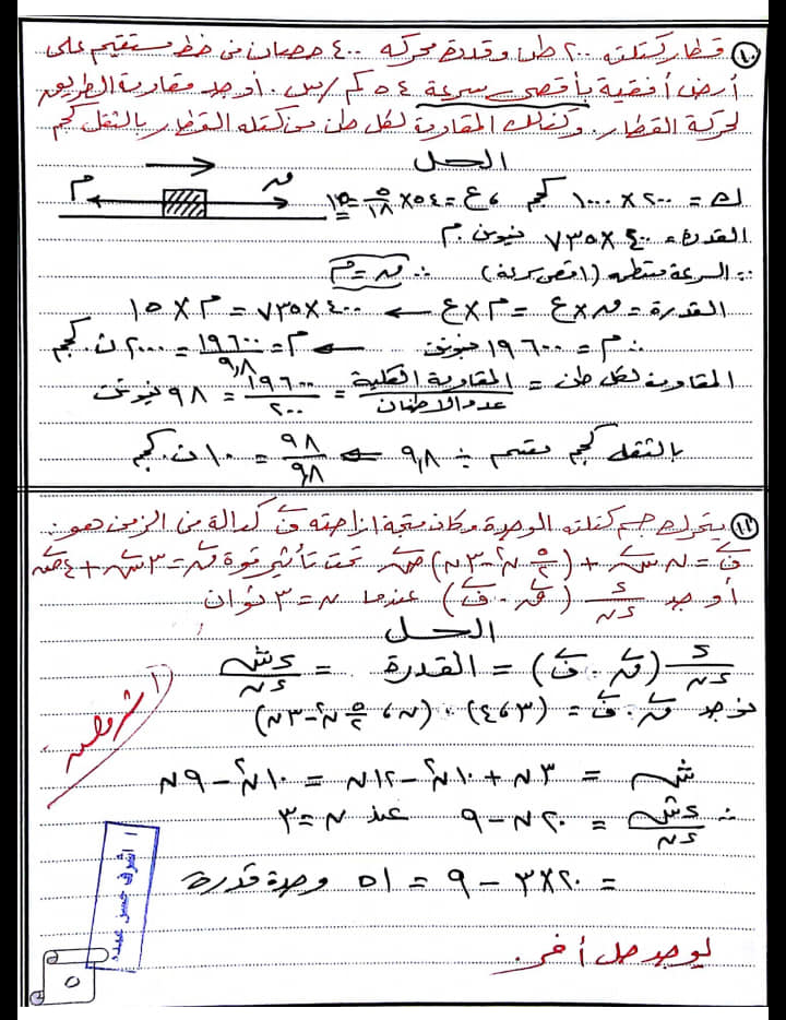 أفضل مراجعة ديناميكا للصف الثالث الثانوي أ/ أشرف حسن عبدة 9
