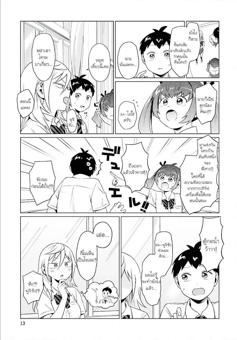 Tonari no Furi-san ga Tonikaku Kowai - หน้า 8