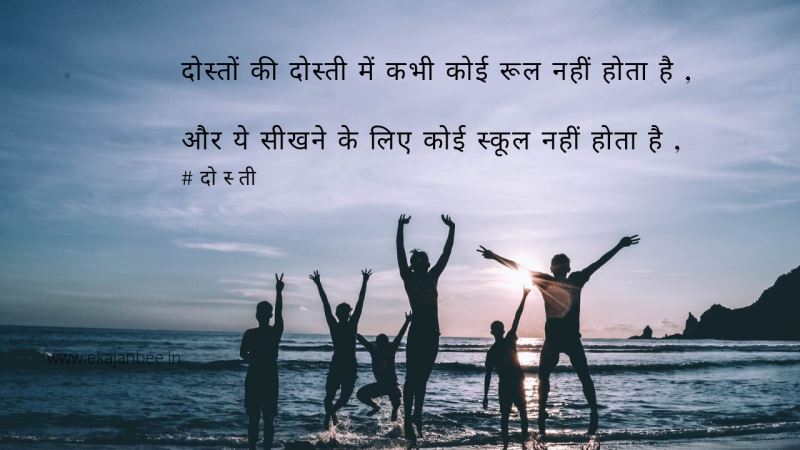Heart touching friendship shayari in hindi, dosti shayari in hindi