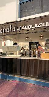 مطعم ميهي ميهي مطعم ميهي ميهي