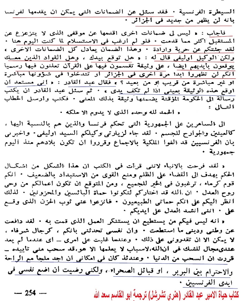 هل الامير عبد القادر اسس دولة جزائرية ام هدمها ؟؟ %25D8%25A7%25D9%2585%25D9%258A%25D8%25B121