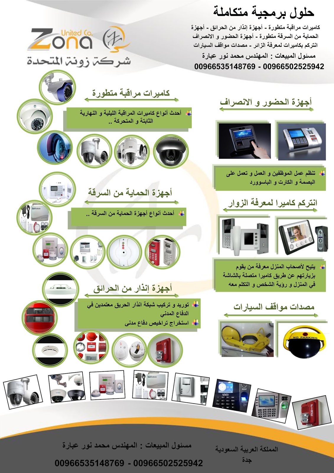 كاميرات مراقبة في السعودية جدة أقوى عروض كاميرات المراقبة و أجهزة الحماية من السرقة و أنظمة الحرائق في السعودية جدة