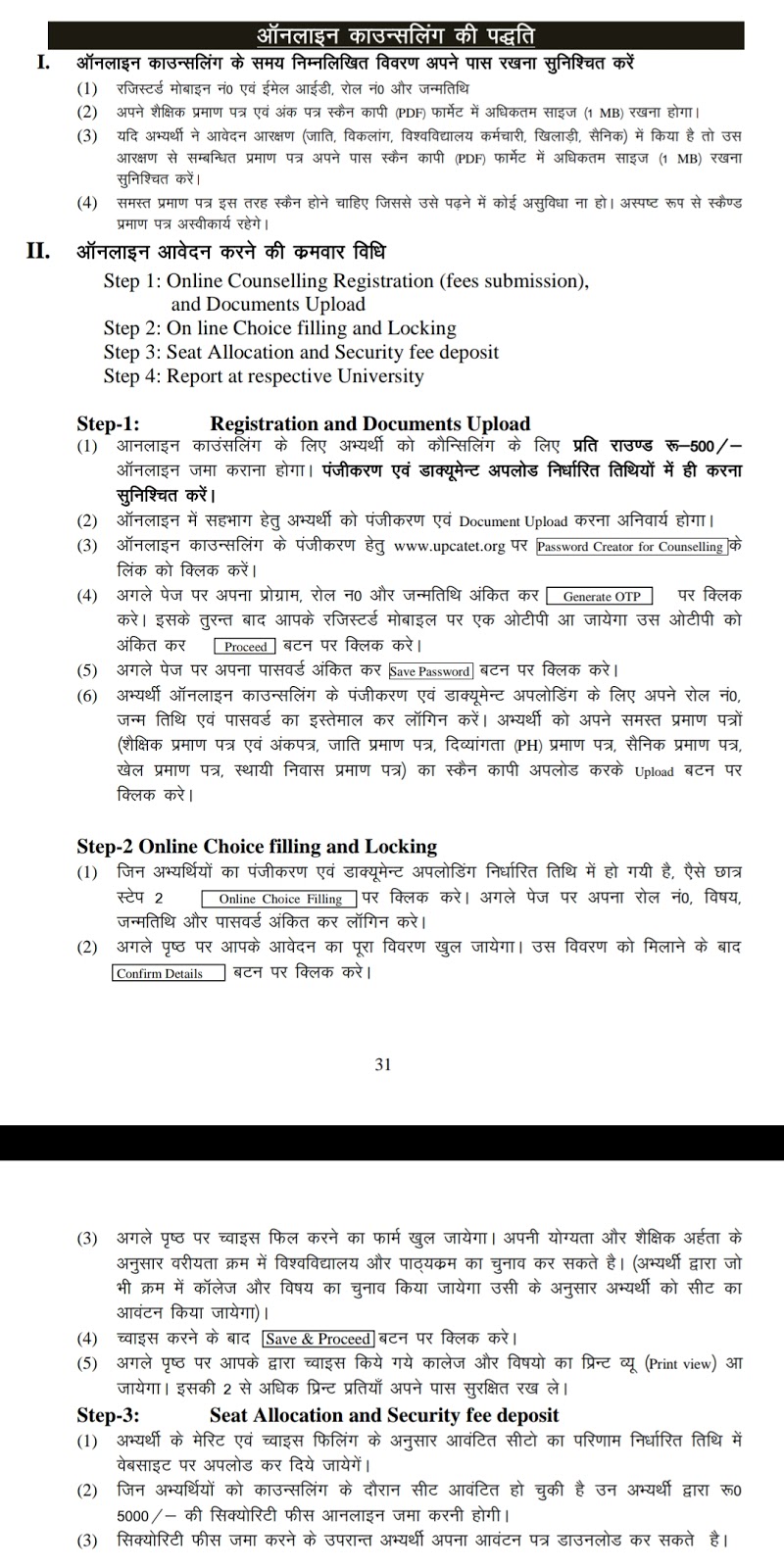 UPCATET exam schedule 2019,exam date 2019,Upcatet counseling date 2019, upcatet total seats , upcatet modal paper,upcatet syllabus, upcatet online application form, upcatet admit card, upcatet result , upcatet old paper,upcatet entrance exam for admission in up agriculture college