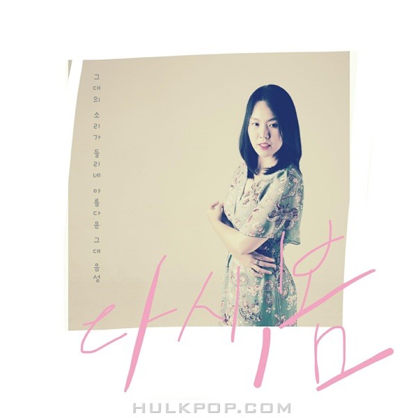 Ko Hyo Kyoung – 다시,봄 – Single