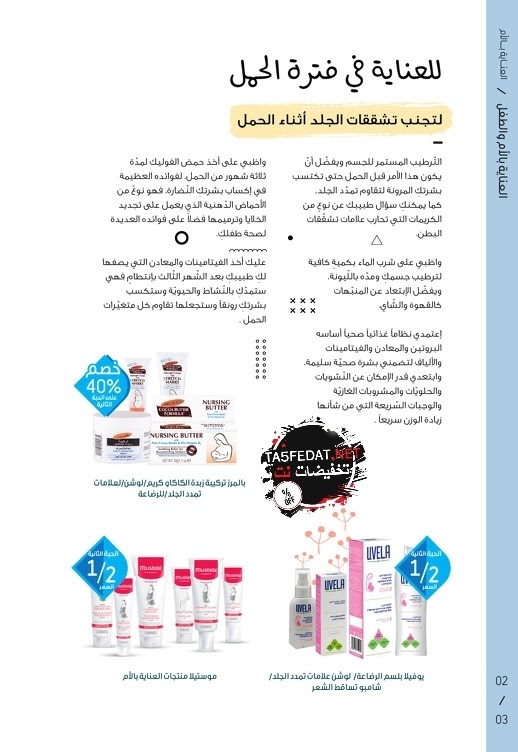 مجلة عروض صيدلية النهدي من 26 يونيو الى 5 يوليو 2019