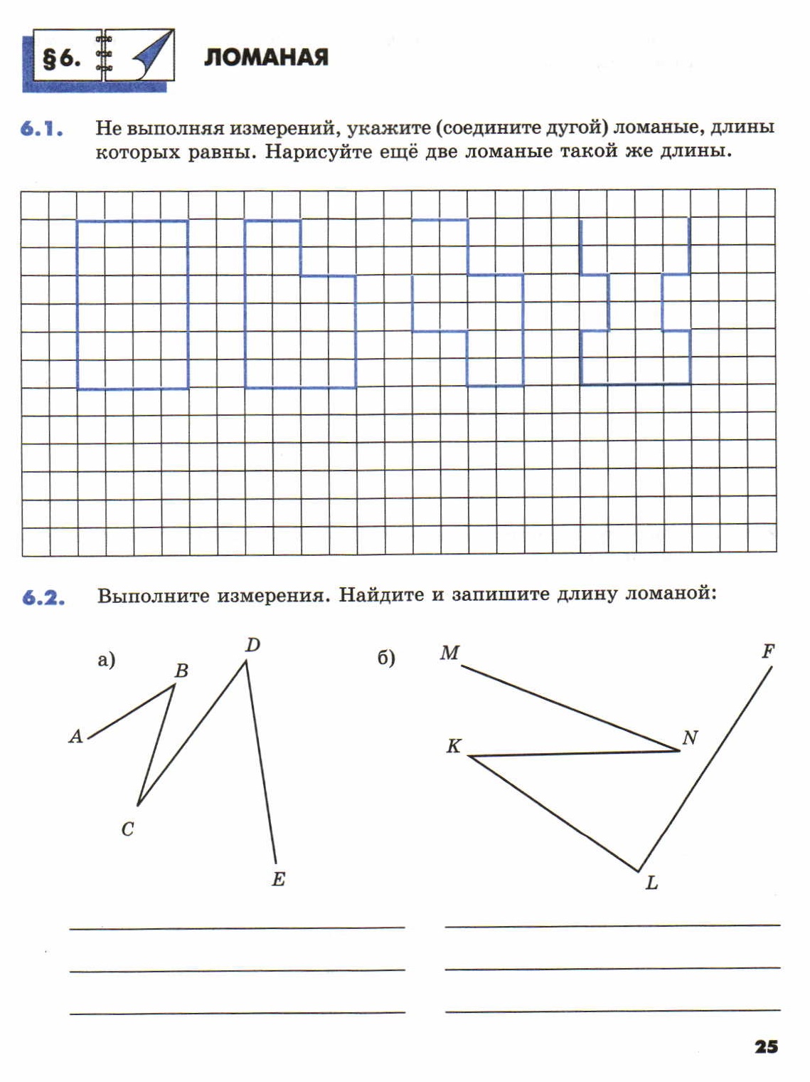 узнай длину ломаной. найдите длину ломаной. найди и сравни длины ломаных 3 класс. найди и сравни длины ломаных. найди и сравни длины ломаных стр 15.