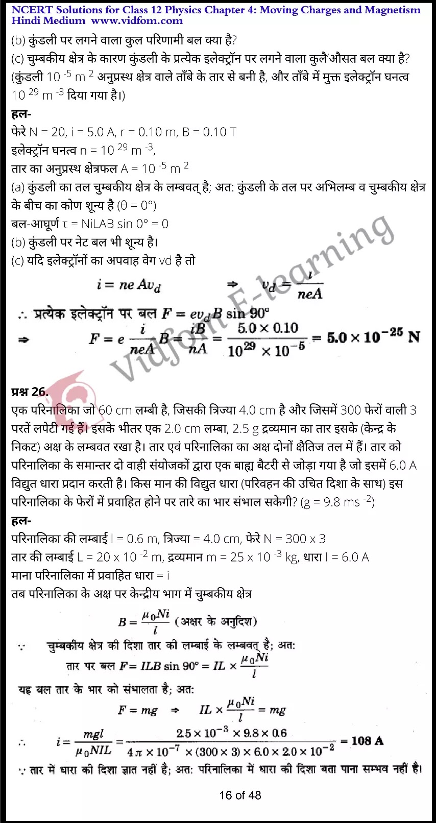 class 12 physics chapter 4 light hindi medium 16