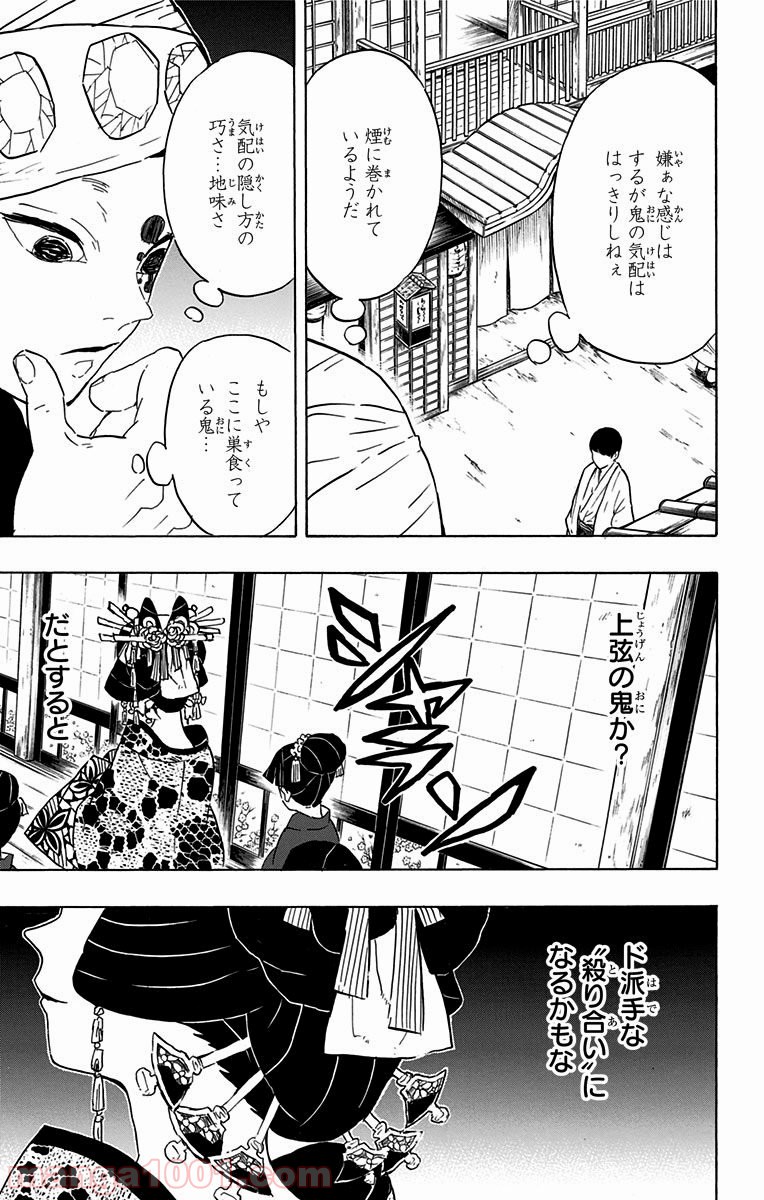鬼滅の刃 - Raw 【第72話】 - Manga1000.com