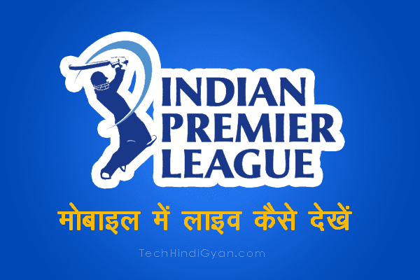 IPL 2020 : Live Cricket Match Free Me Kaise Dekhe Mobile Ya PC Par