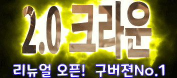 리니지 프리서버 크라운서버