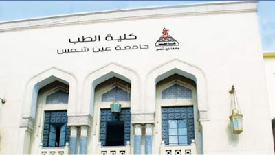 تخصصات كليات الطب البشري - كليات القمه تخصصات كليات الطب البشري - كليات القمه