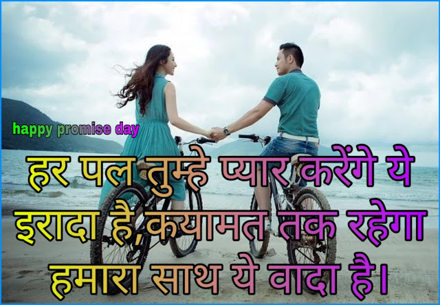 Promise Day Girlfriend Shayari 2021