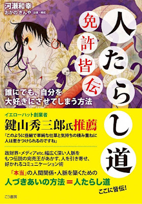 人たらし道免許皆伝 人たらし道免許皆伝 raw zip dl