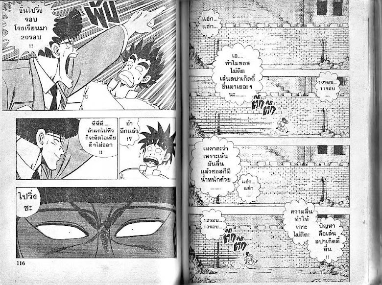 Shiritsu Ajikari Gakuen - หน้า 59