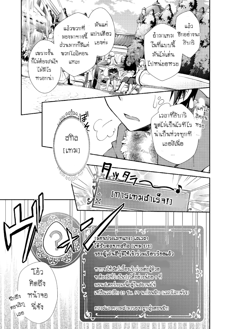 Nonbiri VRMMO Ki - หน้า 19