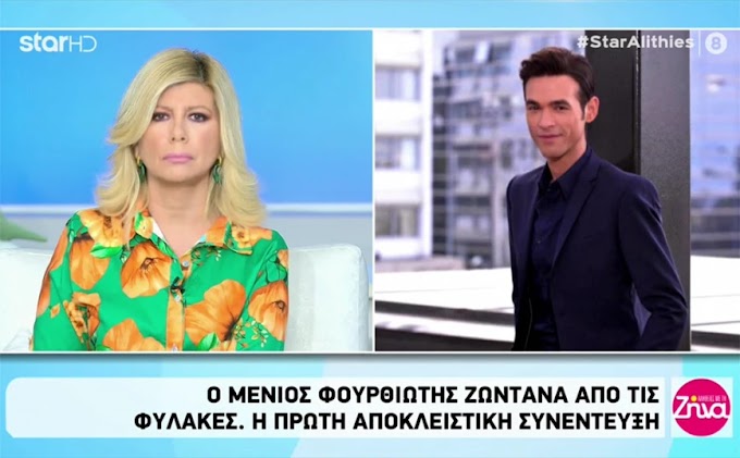 Μένιος Φουρθιώτης για πρώτη φορά από τη φυλακή: Έχασα 12 κιλά, ζυγίζω 40 – Τι είπε για το Δρομοκαΐτειο