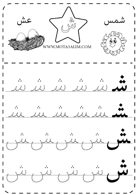 ملزمة الحروف الهجائية لرياض الاطفال