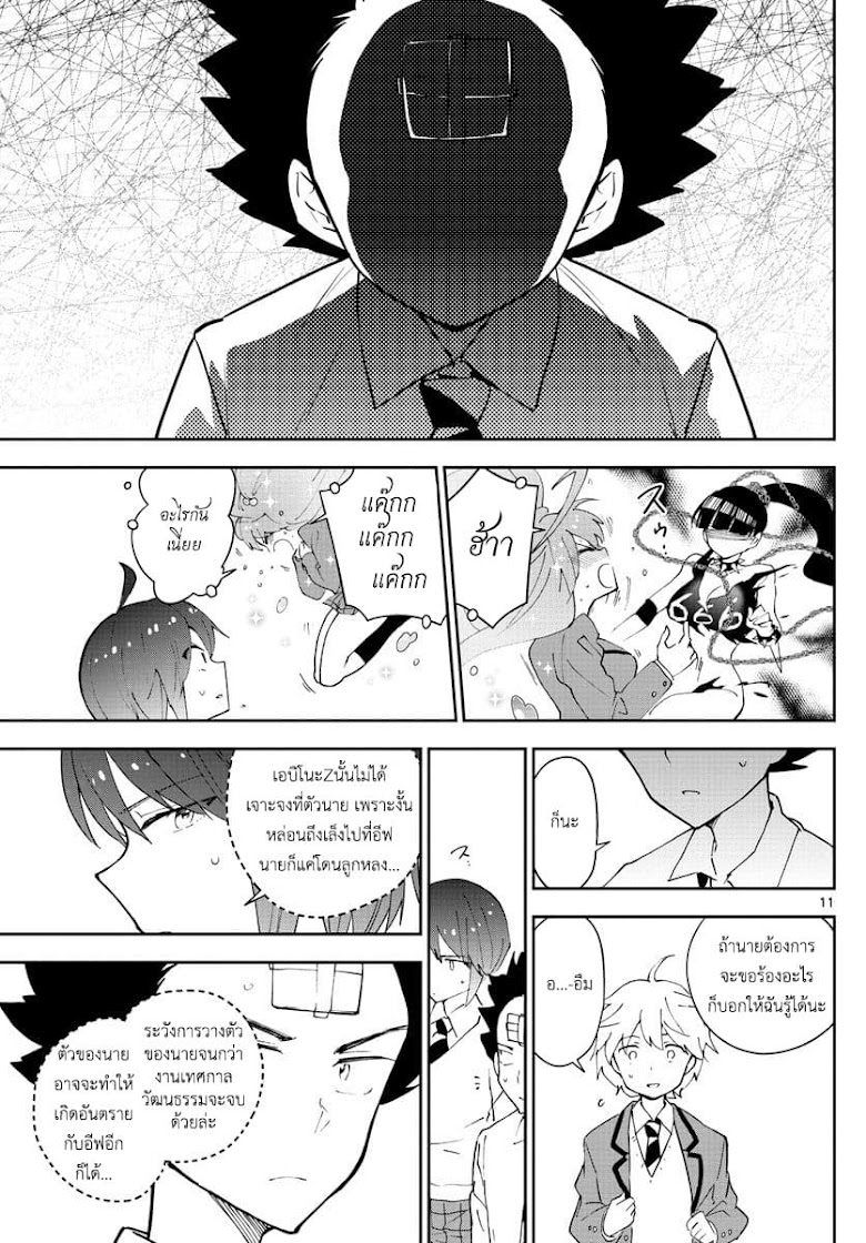 Hatsukoi Zombie - หน้า 11