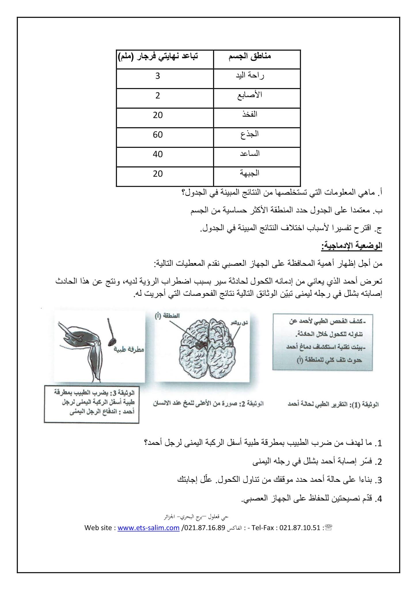 فرض العلوم الطبيعية الفصل الثاني للسنة الرابعة متوسط - الجيل الثاني نموذج 7