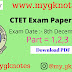 CTET Answer Key 8th December 2019
