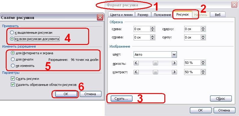 Как уменьшить большой файл. Как сжать картинки в Ворде. Как сжать рисунок в Ворде. Как уменьшить размер рисунка в Ворде. Как уменьшить размер картинки в Ворде.