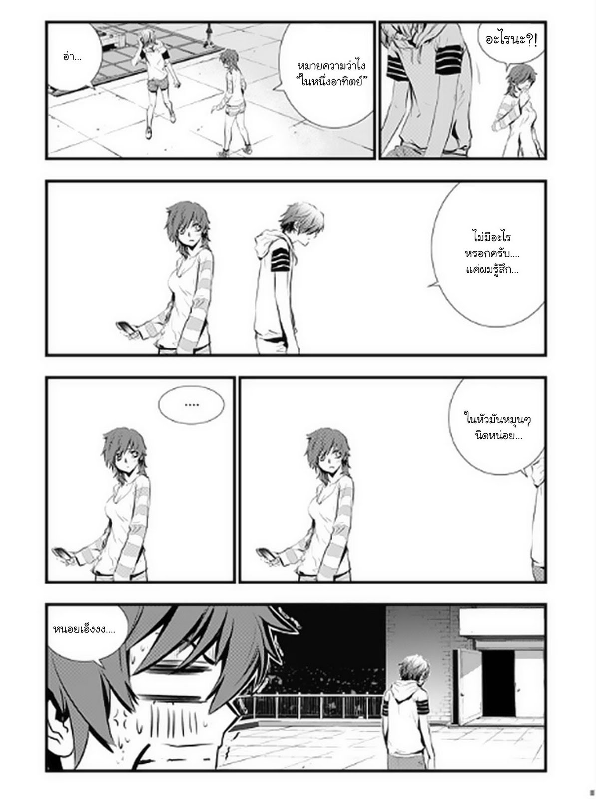 อ่านการ์ตูน The Breaker New Waves 10 ภาพที่ 13