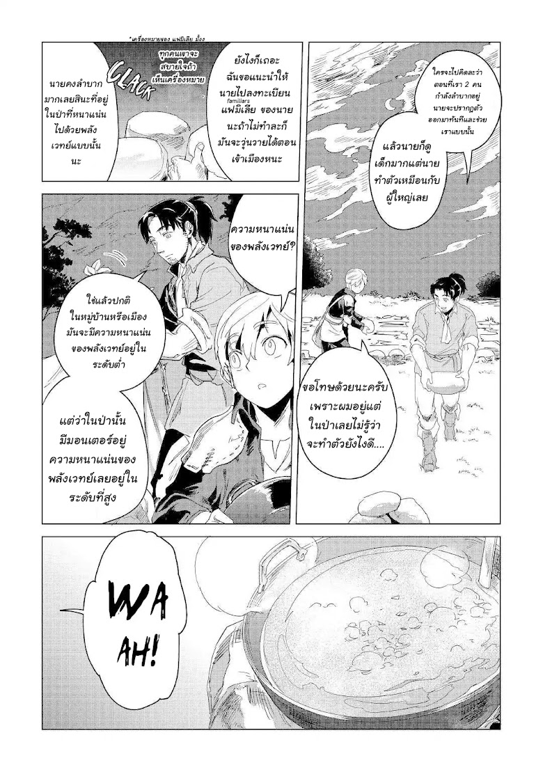 Mofumofu to Isekai Slow Life o Mezashimasu! - หน้า 13