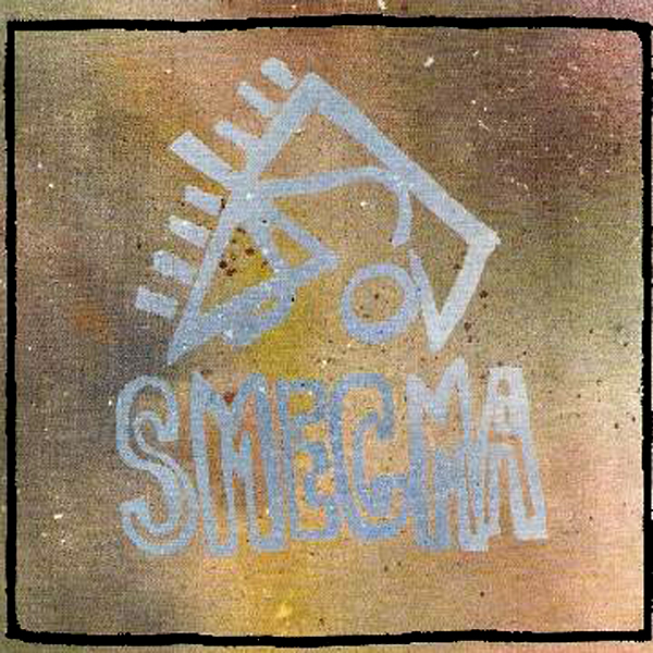 Nothin' Sez Somethin' You Can Never Have Enough Smegma