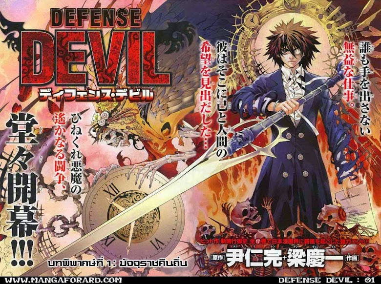 Defense Devil - หน้า 6
