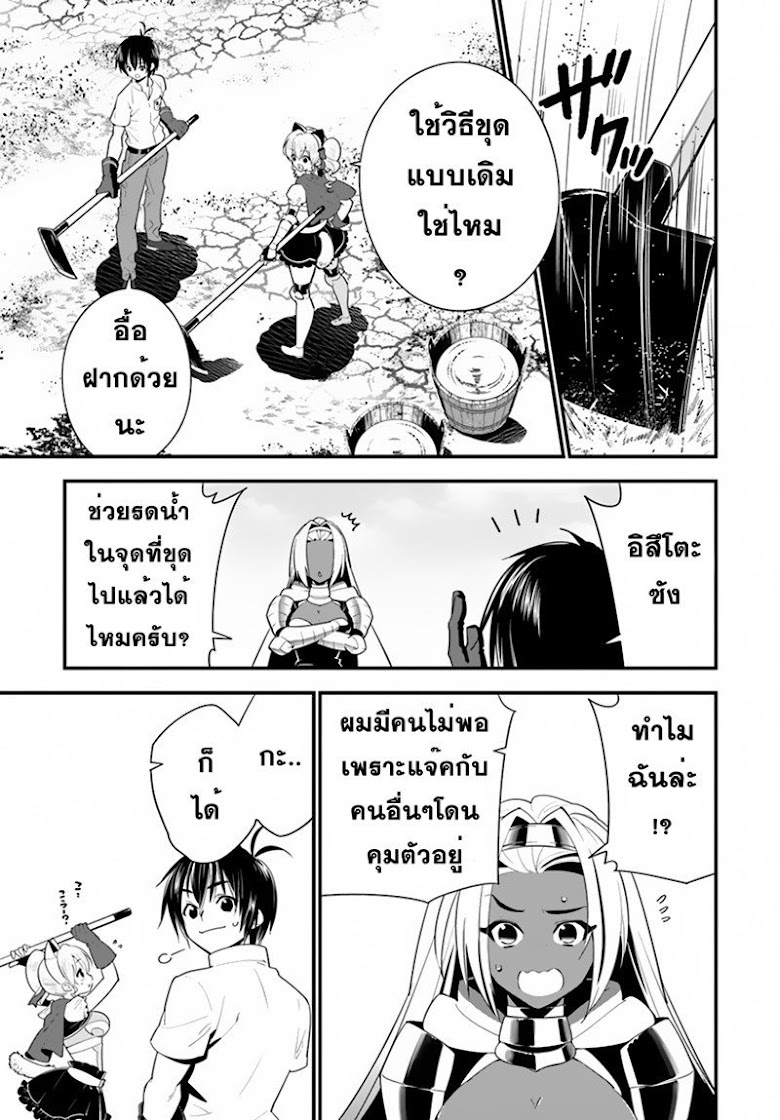 Isekai desu ga Mamono Saibai shiteimasu. - หน้า 23