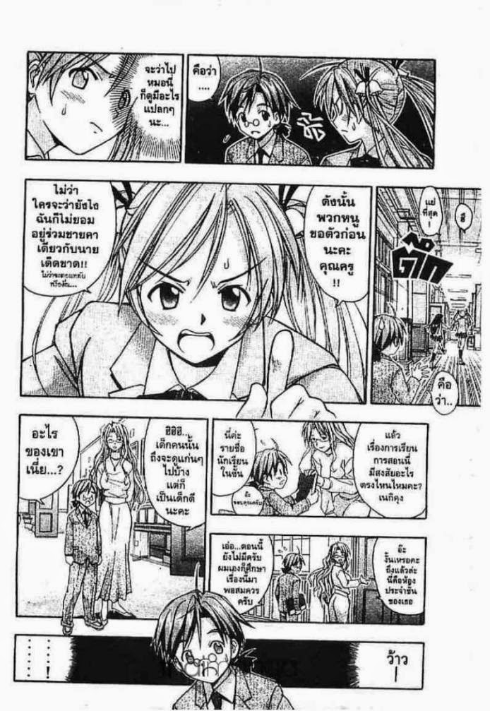 Negima! Magister Negi Magi - หน้า 26