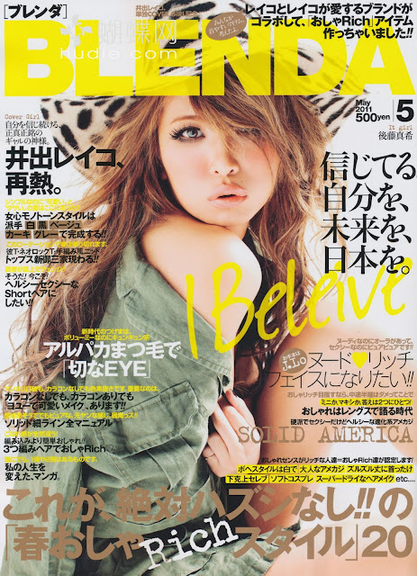 blenda may 2011 japanese fashion magazine scans
