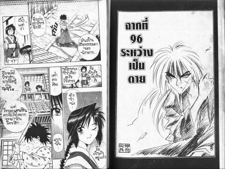 Rurouni Kenshin - หน้า 26